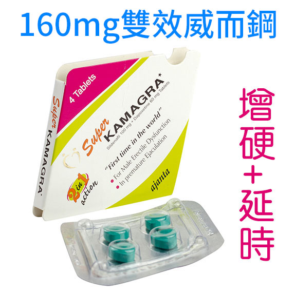 雙效威而鋼 必利勁 KAMAGRA 160mg/4粒